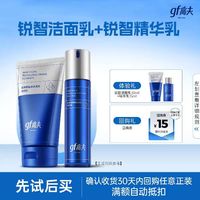 高夫 锐智青春焕肤套装 洁面30g+精华乳15ML