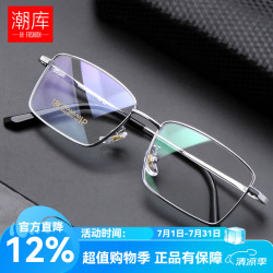 潮库 超轻钛商务质感近视镜+1.67防蓝光镜片