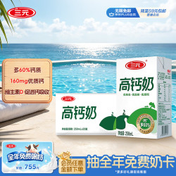 三元 高钙 全脂牛奶  礼盒装 20盒
