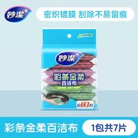 妙洁盛世 妙洁百洁布厨房专用清洁魔力擦家用保洁专用加厚刷锅洗碗抹布官方7条