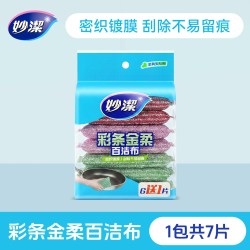 妙洁盛世 妙洁百洁布厨房专用清洁魔力擦家用保洁专用加厚刷锅洗碗抹布官方7条