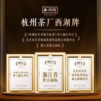 西湖 雨前浓醇龙井茶 绿茶
