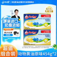 安佳 黄油 原味 454g*2块