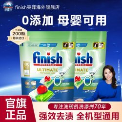亮碟 洗碗凝珠100颗*2袋零添加洗碗机专用洗涤剂非洗碗块【临期