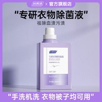 88VIP：妇炎洁 衣物消毒除菌液温和除菌除螨液洗衣机专用内衣内裤消毒水