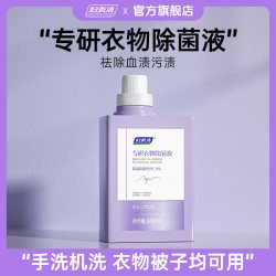 妇炎洁 衣物消毒除菌液温和除菌除螨液洗衣机专用内衣内裤消毒水