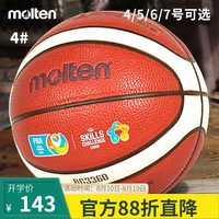 Molten 4号篮球B4G3360-YT吸湿PU儿童幼儿园国际篮联FIBA中国青训队用球