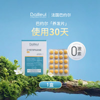 BAILLEUL 官方正品养发片密发固发防掉发发肤甲复合维生素