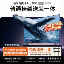 小米 L100MB-SP Mini LED 100英寸 3000nits 3864分区 游戏电视