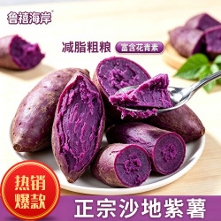 鲁禧海岸 紫薯 严选中果 净含量4.5斤