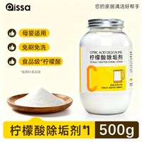 PISSA 柠檬酸除垢剂去水垢清除剂食品级电热水壶婴儿除茶垢清洁清洗家用