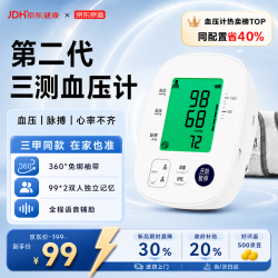 京东京造 上臂式电子血压计血压仪高血压测量家用老人医用精准替代欧姆龙