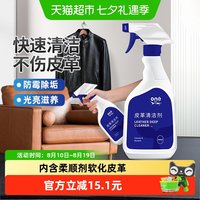 88VIP：ONEFULL 皮革清洗剂家用洗真皮沙发去污保养皮包皮衣专用清洁
