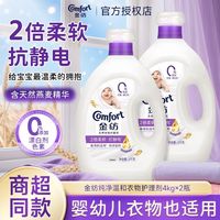 百亿补贴：Comfort 柔顺剂衣物护理剂纯净温和防护防静电衣物留香舒适家庭装正品
