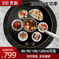 先科 暖菜板黑色90电动旋转+电磁炉（金属包边）
