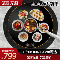 先科 暖菜板黑色90电动旋转+电磁炉（金属包边）