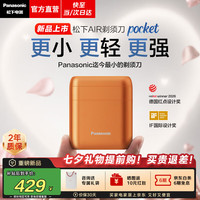 Panasonic Pocket剃须刀Air小方盒 ES-AM20 拂晓橙