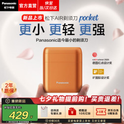 Panasonic Pocket剃须刀Air小方盒 ES-AM20 拂晓橙