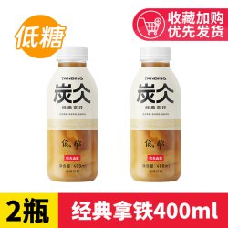 农夫山泉 炭仌400ml*2经典拿铁黑咖低糖无糖即饮咖啡饮品