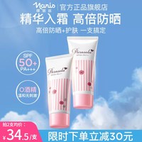 娜丽丝 效期27年1月）娜丽丝粉色防晒霜40g*2支 SPF50+狂晒不黑