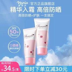 娜丽丝 效期27年1月）娜丽丝粉色防晒霜40g*2支 SPF50+狂晒不黑