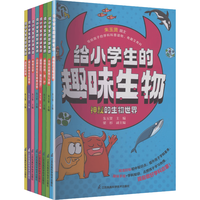 江苏科学技术出版社 给小的趣味生物 全8册 科普百科