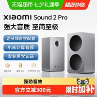 小米 Sound 2 Pro智能音箱蓝牙音响