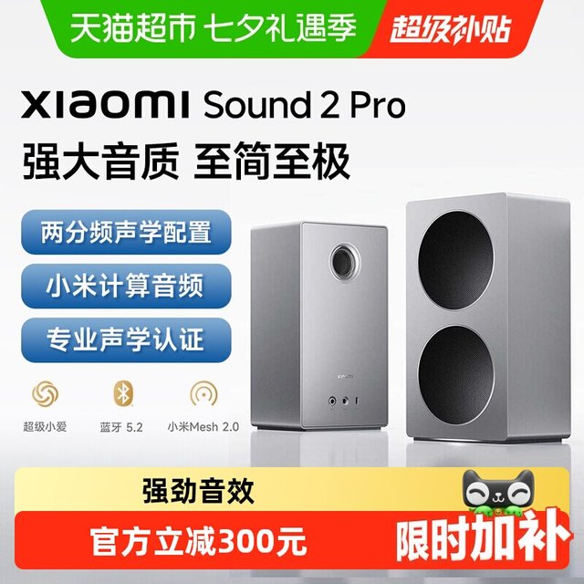 小米 Sound 2 Pro智能音箱蓝牙音响