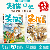 笑猫日记漫画版78全套2册儿童漫画书正版杨红樱印签版绘本彩绘儿童文学故事书孩子礼物