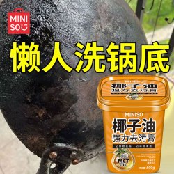 名创优品 椰子油清洗膏多功能去污渍厨房浴室除垢水洗清洁强力清洁