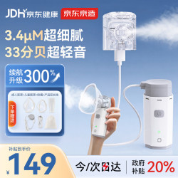 京东京造 第三代免手持雾化器雾化机儿童家用婴儿成人医用级鱼跃雾化面罩