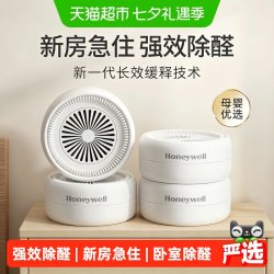 霍尼韦尔 除甲醛神器新房急入住去甲醛清除剂装修空气净化活性炭盒
