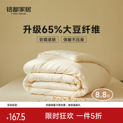 MIDO HOUSE 铭都冬季被子被芯65%大豆纤维被子秋冬天保暖加厚被子双人220x240