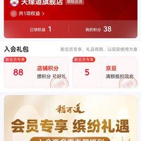稻可到旗舰店，入会领5京豆