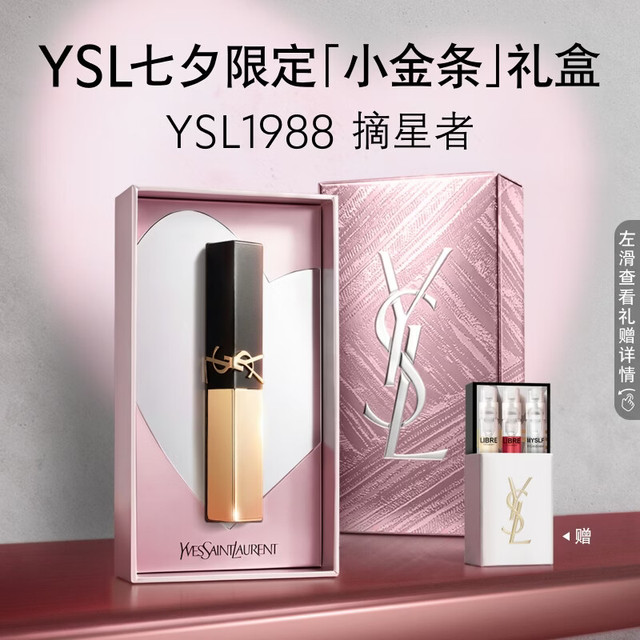 PLUS会员：YSL 圣罗兰 哑光 口红  1988 摘星者 2.2g