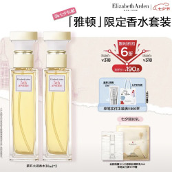 伊丽莎白·雅顿 第五大道香水30ml*2