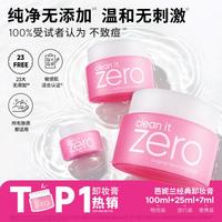 芭妮兰 . 芭妮兰 Zero系列 净柔卸妆膏