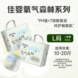 佳婴 氧气森林超薄透气纸尿裤拉拉裤新生婴儿男女宝宝尿不湿一体裤