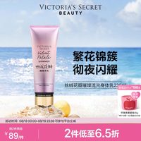 维密 丝绒花瓣璀璨流光细闪身体乳保湿维密女