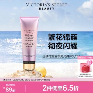 维密 丝绒花瓣璀璨流光细闪身体乳保湿维密女