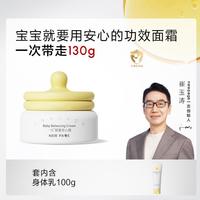一页 newpage/一页 魔法安心婴儿面霜