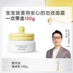 一页 newpage/一页 魔法安心婴儿面霜