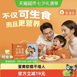 圣迪乐村 圣迪乐可生食新鲜鸡蛋无沙门氏菌30枚早餐溏心蛋蛋黄饱满礼盒装