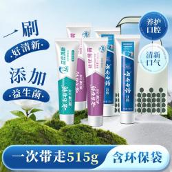 云南白药 益生菌牙膏套装环保套装+冰柠105g+牙刷*4