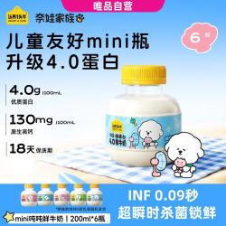 认养一头牛 冷藏A2酪蛋白mini吨鲜牛奶奈娃款200ml 6/8/10