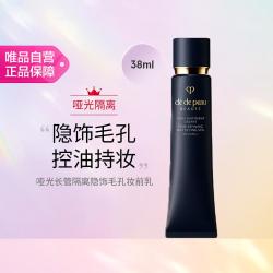 CPB Cle de Peau BEAUTE 肌肤之钥 隐饰毛孔妆前乳 SPF25 PA++ 38ml