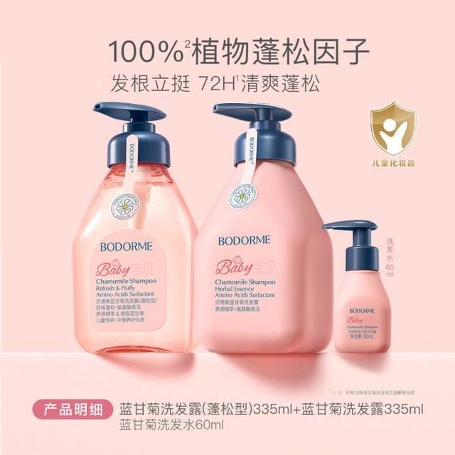贝德美 儿童洗发水儿童控油蓬松宝宝洗发露洗发膏