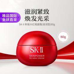 SK-II 超肌能大红瓶 致臻赋能焕采精华霜