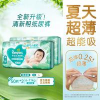 帮宝适 清新帮纸尿裤M-L夏天超薄透气尿裤新生儿专用尿片