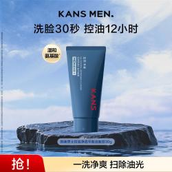 韩束 男士洗面奶控油清爽保湿净透平衡洁面膏